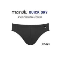 Guy Laroche กางเกงในชาย Quick Dry PACK 1 ตัว รุ่น JUS8902R6
