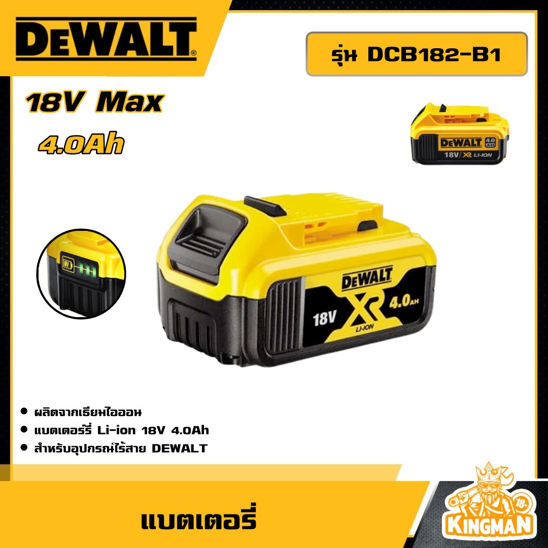 DEWALT 🇹🇭 แบตเตอรี่ Li-ion 18V 4.0Ah รุ่น DCB182-B1 แบต อุปกรณ์เครื่องมือช่าง งานช่าง ดีวอลท์