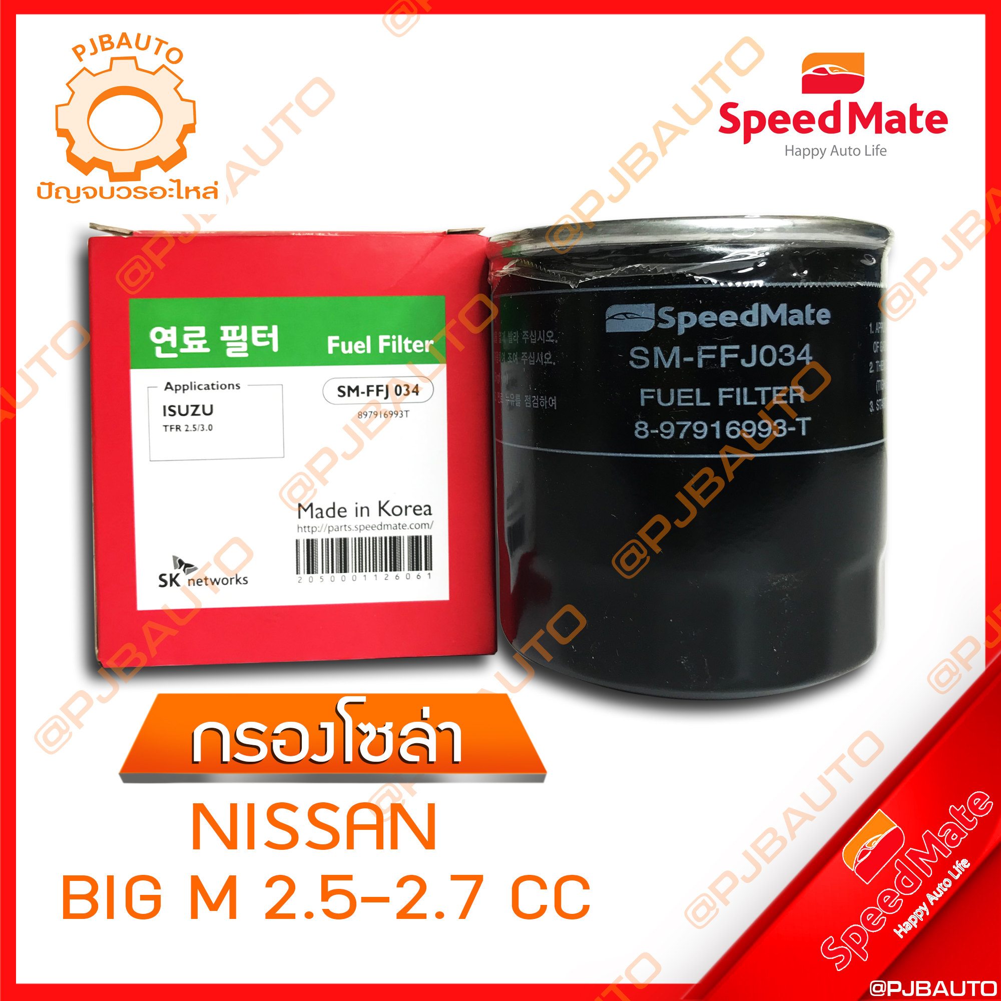SPEEDMATE กรองน้ำมันเชื้อเพลิงดีเซล (กรองโซล่า) NISSAN BIG M 2.5-2.7 CC ราคา 190 บาท*ส่งฟรี