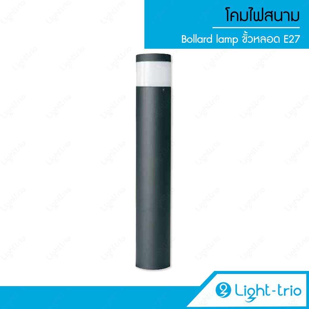 Lighttrio โคมไฟสนาม Bollard light ไฟอาคาร ไฟปักสนาม ไฟทางเดิน หลอดประหยัดไฟ รุ่น BOL-2101/BK- สีดำ (ไม่รวมหลอดไฟ) [พร้อมส่งจากไทย] ราคา 2,000 บาท*ส่งฟรี