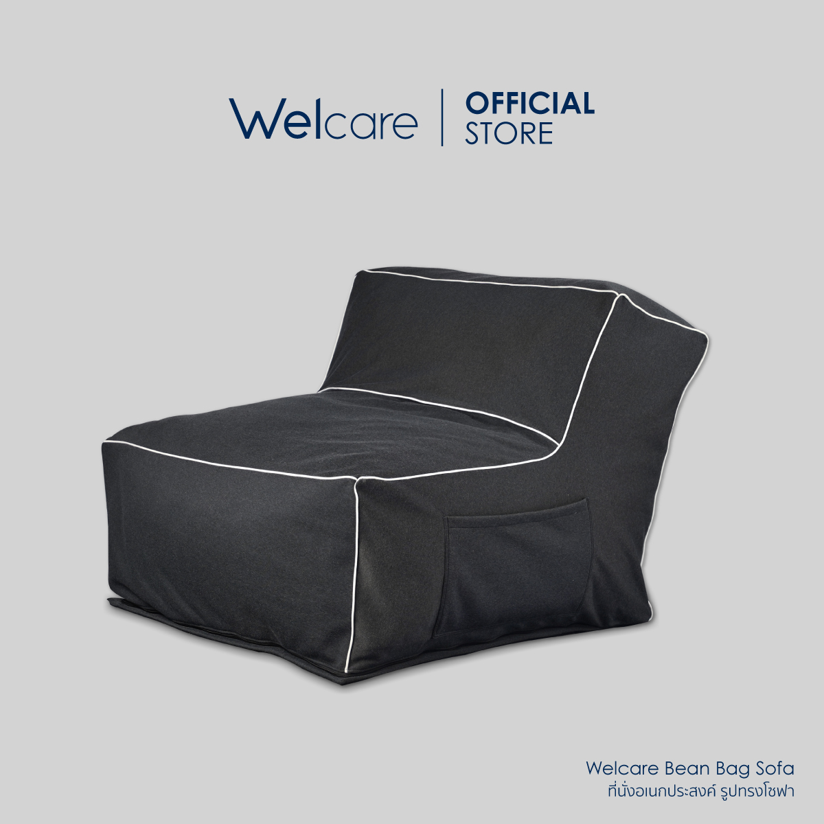 [Welcare Official] Welcare Bean Bag Sofa เบาะรองนั่งอเนกประสงค์รูปทรงโซฟา มีทั้งหมด4สี ราคา 2,390 บาท*ส่งฟรี