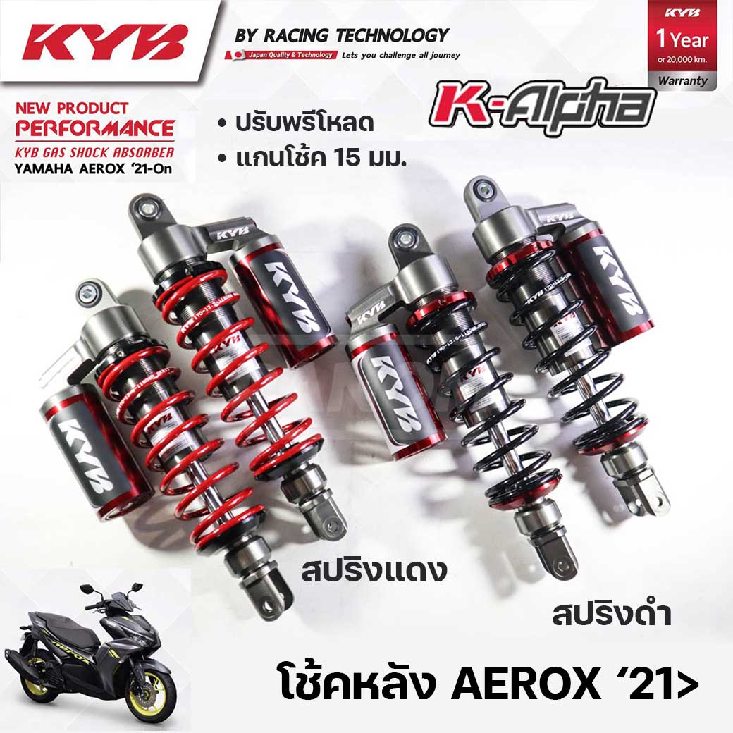 อุปกรณ์ประดับยนต์และชิ้นส่วนยานยนต์ โช้คหลัง (kyb) K-ALPHA YAMAHA AEROX 155 ปี 2021> ขึ้นไป GDR155 2017 (305 mm.) มี 2 สี