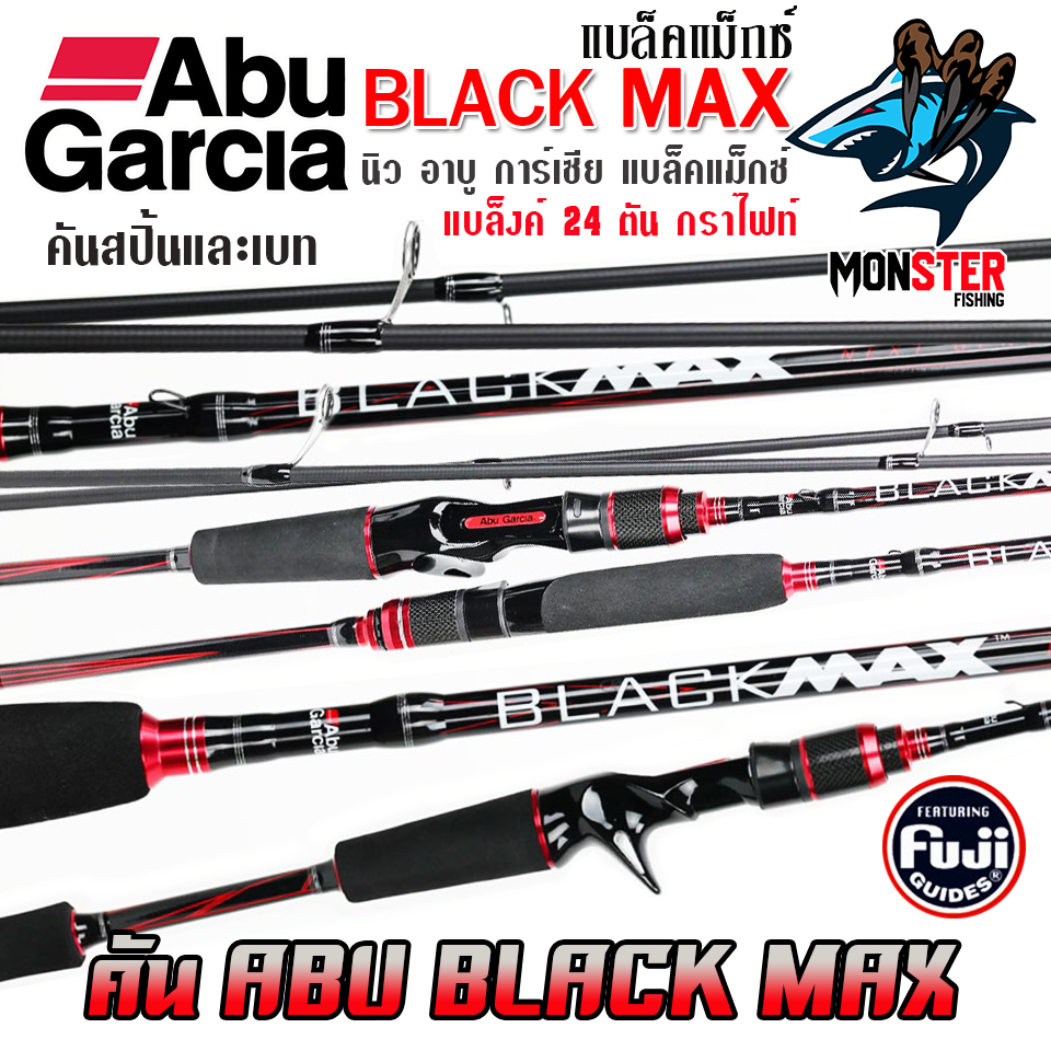 คันเบ็ดตกปลา คันเบ็ดตีเหยื่อปลอม อาบู การ์เซีย แบล็คแม็กซ์ BLACK MAX by ABU GARCIA (มีทั้งสปิ้นและเบท) ราคา 1,280 บาท*ส่งฟรี