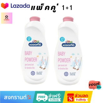 (แพ็กคู่ 1+1) แป้งเด็ก Kodomo Baby Powder 350g โคโดโม แป้งเด็ก 350กรัม สินค้าพร้อมส่ง