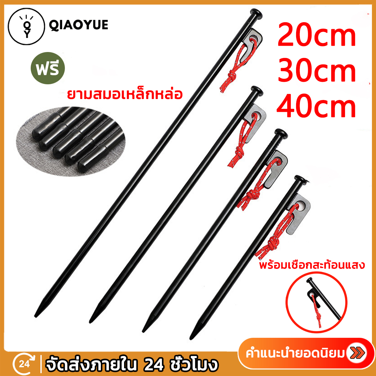 สหมอบก 20cm 25cm 30cm 40cm กางเต้นท์ tent pegs สมอบก สมอบกเหล็กหล่อ สมอบกเหล็ก แค้มป์ปิ้ง แถมยาสมอเหล็กหล่อ พร้อมเชือกสะท้อนแสง ราคา 15 บาท*ส่งฟรี
