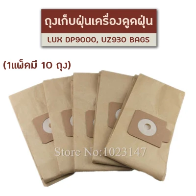 Storage bags dust LUX DP9000, UZ930 BAGS vacuum cleaner bag dust filter bag trap dust bag replacement for vacuum cleaner