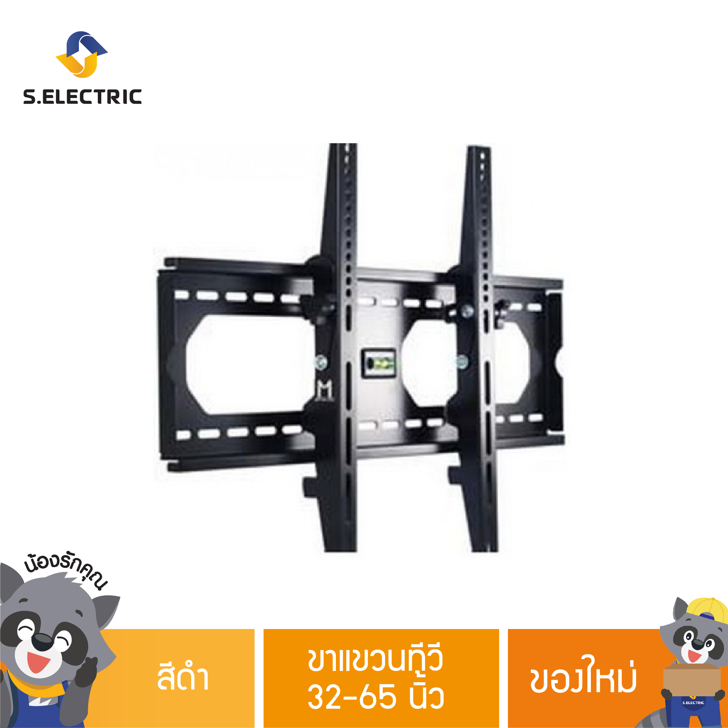 ขาแขวนทีวีจอขนาด 32-65 นิ้ว รุ่นMT-3455B รับน้ำหนักได้ 75กิโลกรัม