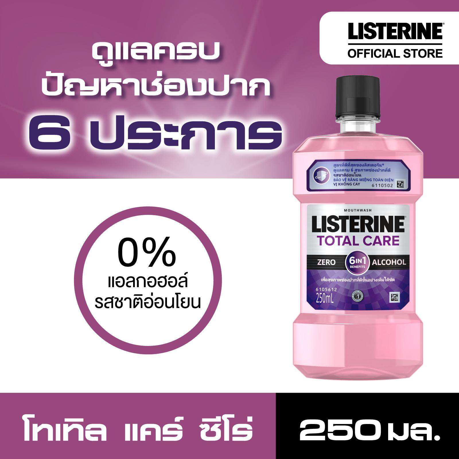 ลิสเตอรีน น้ำยาบ้วนปาก โทเทิลแคร์ ซีโร่ ไนท์ 250 มล. Listerine mouthwash Total Care Zero Night 250 ml.