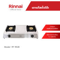 Rinnai เตาแก๊ส เตาแก๊สตั้งโต๊ะ 2 หัวเตา RT-902E