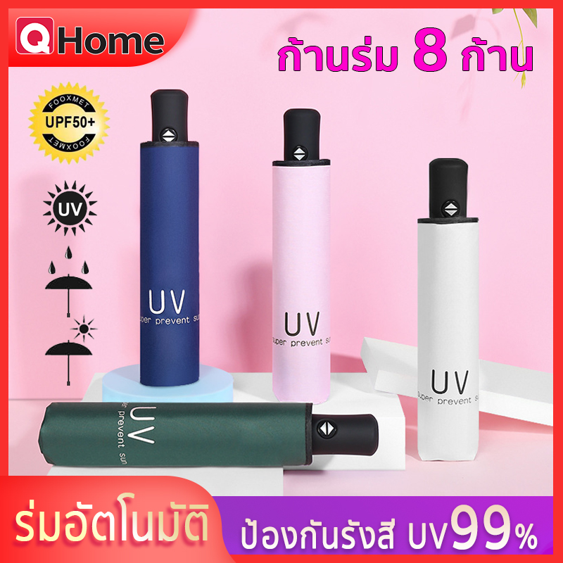 ร่มกันแดด ร่ม ป้องกันรังสีUV ป้องกันรังสีUV ถึง 99%  ใช้ได้ทั้งหน้าร้อนหน้าฝน   มีการเคลือบยางตัวป้องกันรังสีUV ถึง 99% พับเก็บได้ พกพาสะดวก