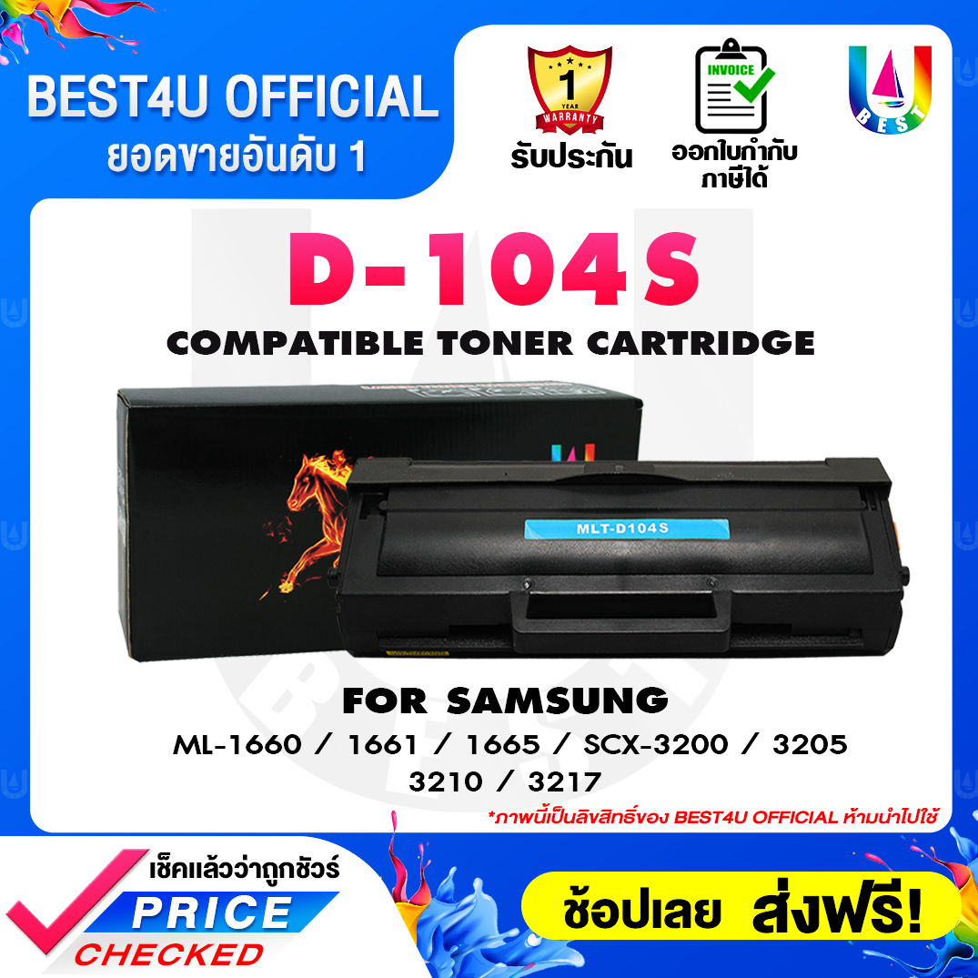 Best4U Toner Toner laser cartridge tone hir terminal D104S/MLT-D104S /MLT D104S/D104S/104S/DL104/D104 For Printer Samsung MLT-3201/1865W/1865/1675/1666 MLT-D104S/ML-166X/ML-167X/ML-186X/SCX-320X/SCX-321X/ML-1660/1661/1665/SCX-3200 ราคา 248 บาท*ส่งฟรี