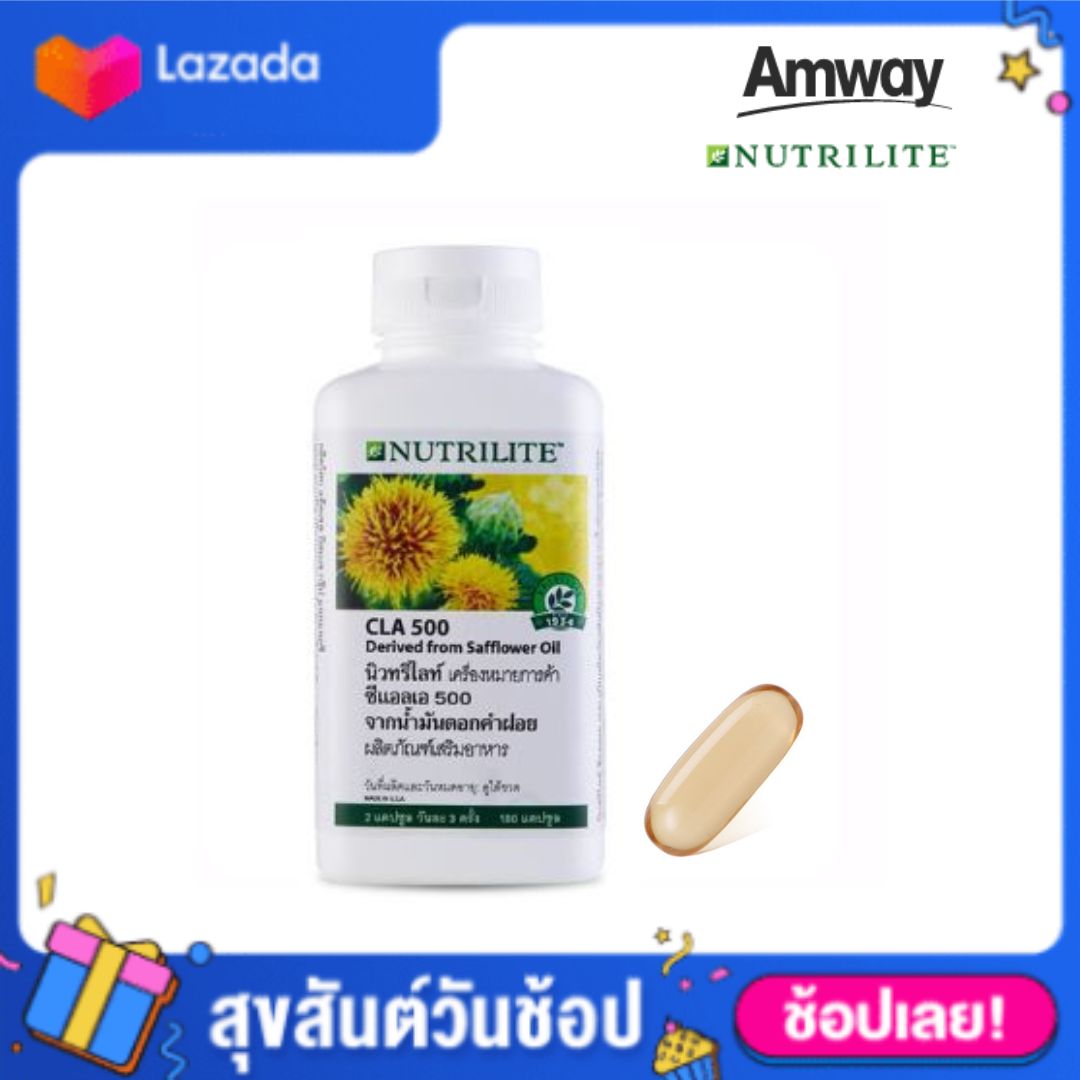 แอมเวย์ซีแอลเอ 500 จากน้ำมันดอกคำฝอย 180 แคปซูล ราคา 3,920 บาท*ส่งฟรี