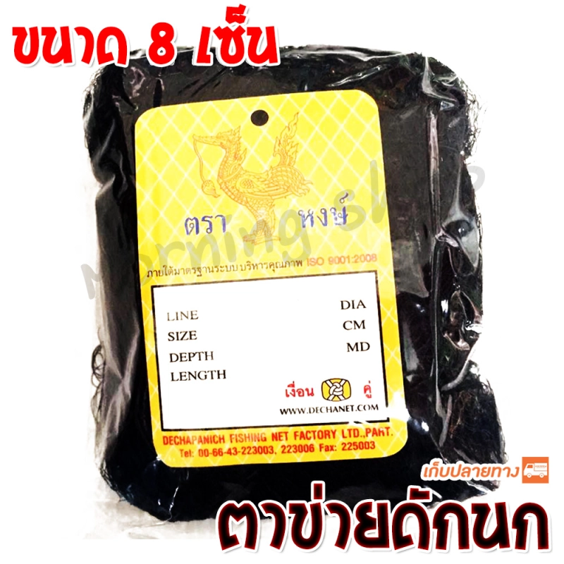 ราคาและรีวิวตาข่ายดักนก อวนดักนก ขนาดตา 8 เซ็น X สูง 3 เมตร X ยาว 14 เมตร