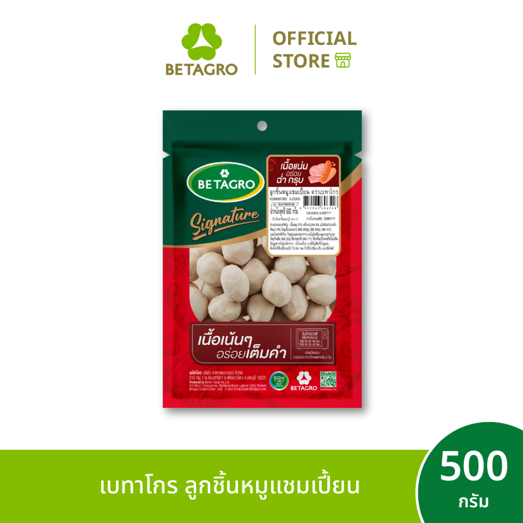 Betagro Champion Pork Meatballs 500 Grams ราคา 82 บาท*ส่งฟรี