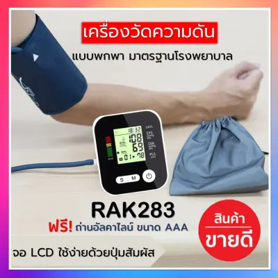 Arm Type RAK283 Blood Pressure Monitor