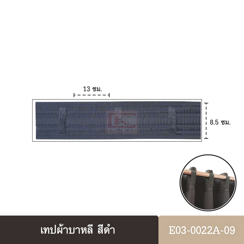 เทปผ้าม่าน เทปผ้าบาหลี อุปกรณ์ผ้าม่าน มีมากถึง 6 สีให้เลือก (35 บาท/เมตร) ราคา 8,290 บาท*ส่งฟรี