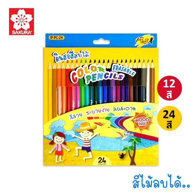 สีไม้ลบได้ ตราซากุระ sakura i-paint 12 สี / 24 สี ดินสอสีลบได้ (erasable colour pencils)