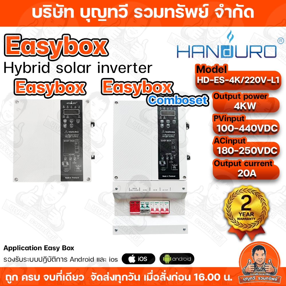 เครื่องมือช่างและอุปกรณ์ปรับปรุงบ้าน Handuro Easy Box Hybrid Inverter 4Kw 1 เฟสสำหรับ Hybrid Solar Inverter รวมพลังงานแสงอาทิตย์และผลิตภัณฑ์ไฟฟ้าภายในบ้านพร้อมจัดส่ง