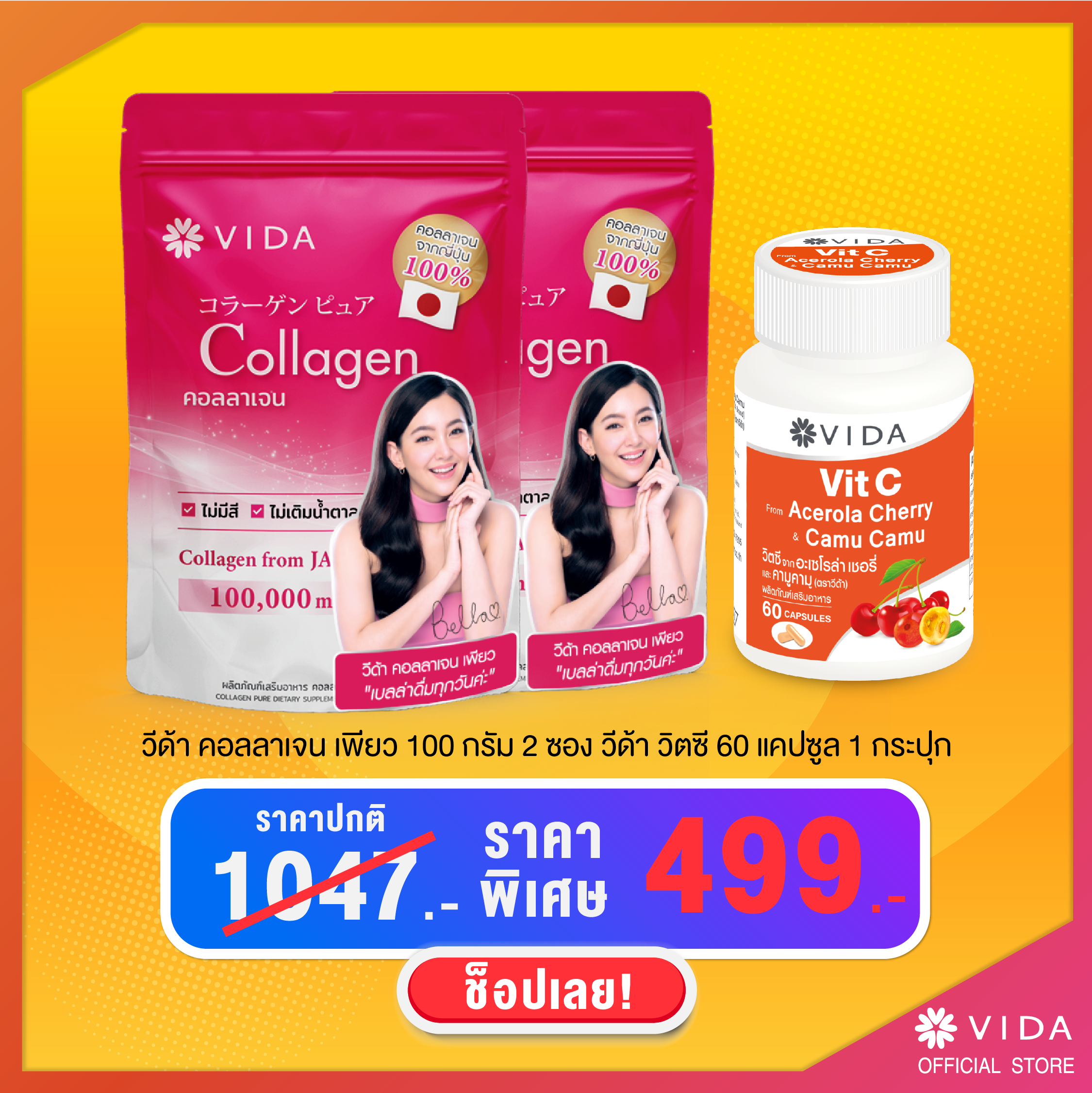 ชุด Vida Collagen Pure คอลลาเจนเพียว 100 กรัม 2 ซอง x Vit C 60 แคปซูล 1 กระปุก ราคา 499 บาท*ส่งฟรี