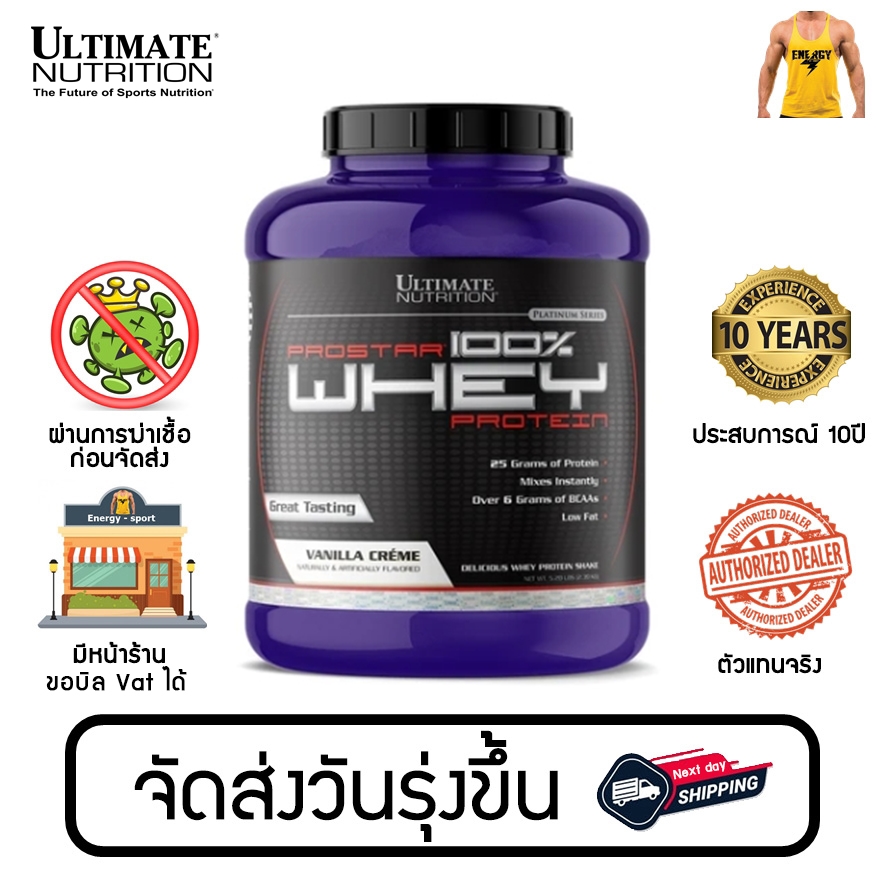 Ultimate Prostar สูตรเพิ่มกล้ามเนื้อ ขนาด 2.39kg. (5.28lbs.) (ของแท้100%) มีหน้าร้าน