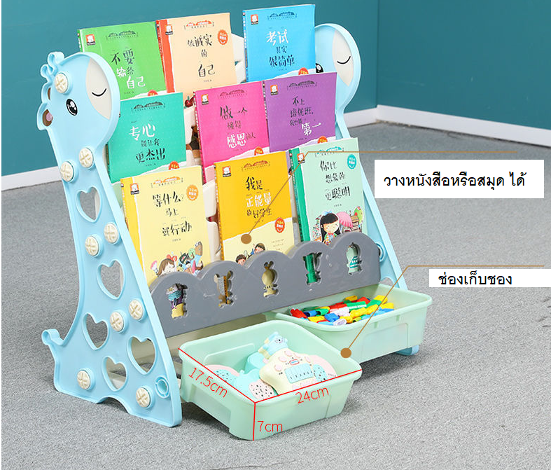 ชั้นหนังสือ ชั้นวางหนังสือเด็กรูปยีราฟ มินิพร้อมกล่องเก็บของ