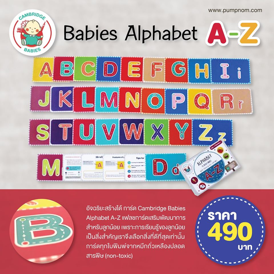 Cambridge Babies (แคมบริดจ์ เบบี้) การ์ดเสริมพัฒนาการเด็กเล็กผ่านการ “สัมผัส” รุ่น Alphabet A-Z