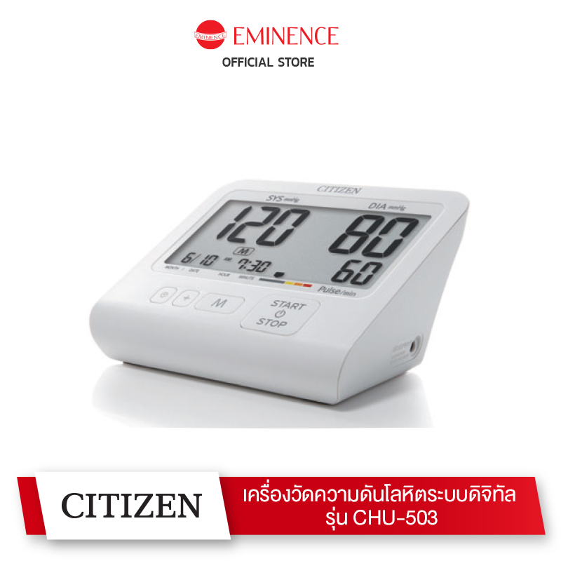 Citizen เครื่องวัดความดันโลหิตระบบดิจิทัล รุ่น CHU-503 ราคา 3,000 บาท*ส่งฟรี