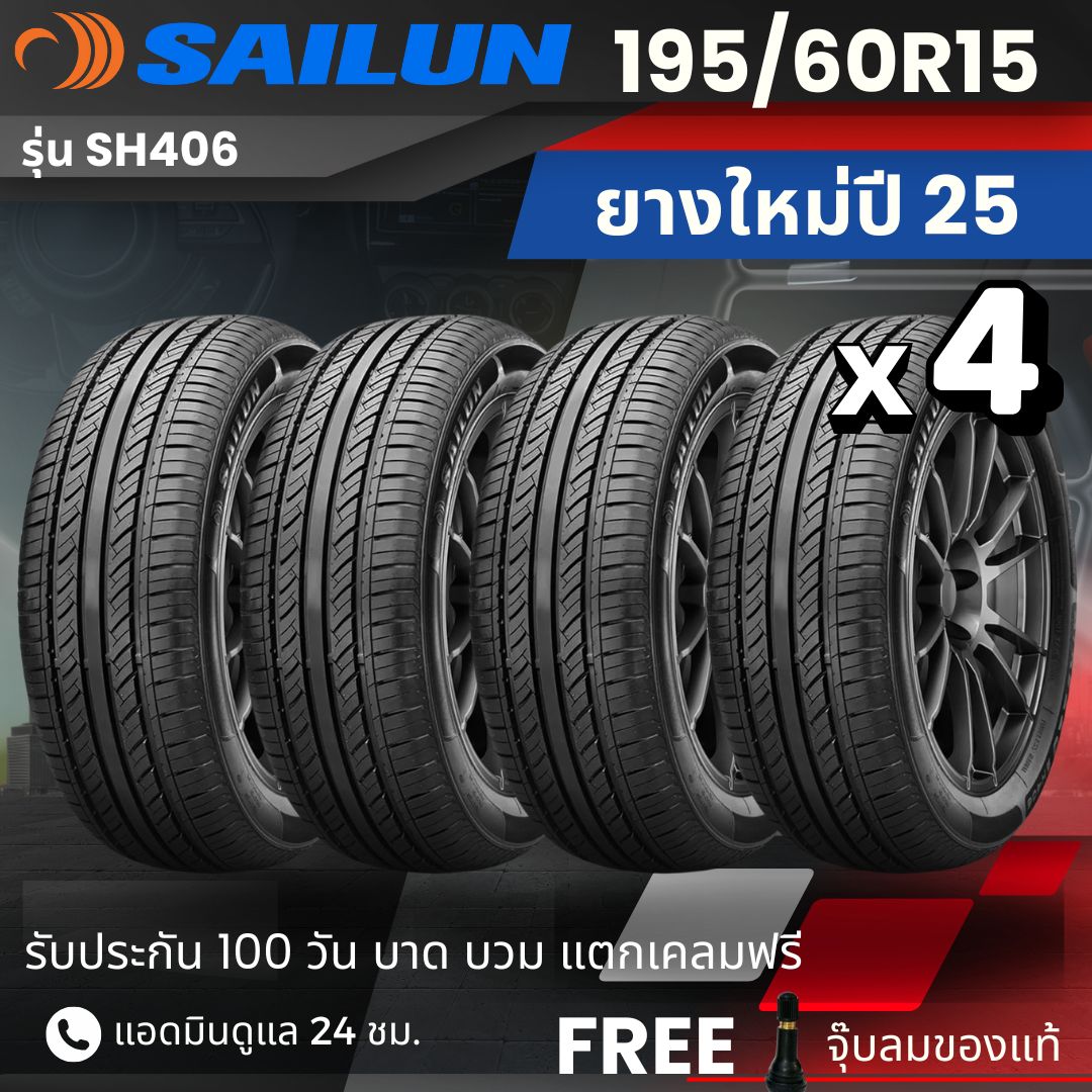 Sailun Car Tire, Sedan Type, 195/60R15 Model (Sh406), New Tire, Year 25, Free Delivery + Free Air Chuck. ราคา 2,780 บาท*ส่งฟรี