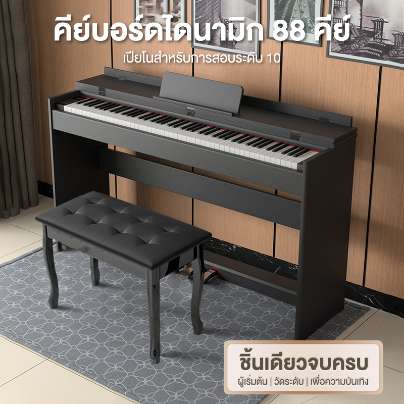 Bansid เปียโนไฟฟ้า เปียโนดิจิตอล Dynamic Piano แถมฟรีเก้าอี้+ รับประกันศูนย์ 1ปี ราคา 6,839 บาท*ส่งฟรี