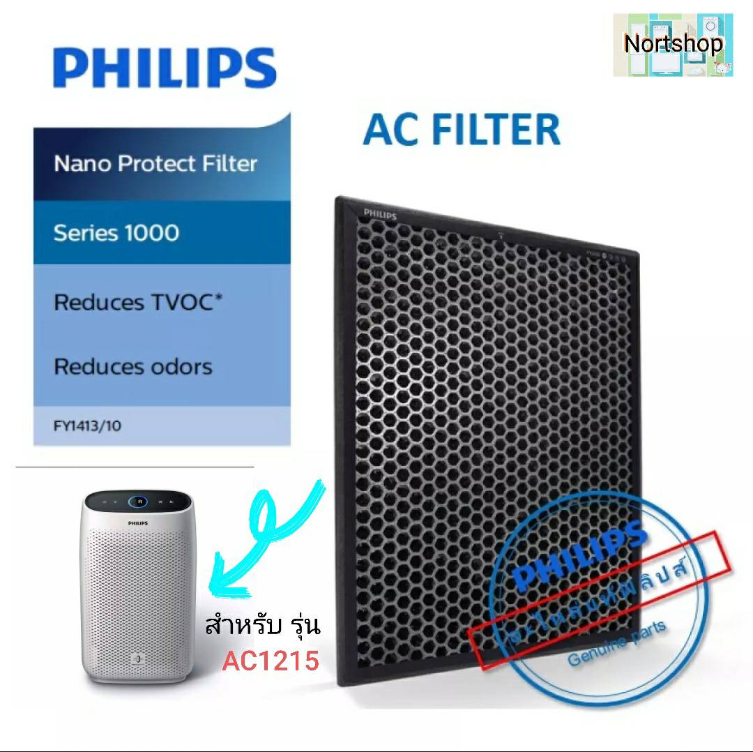 ไส้กรองเครื่องฟอกอากาศ PY1413 Carbon อะไหล่แท้ Philips สำหรับเครื่องฟอกอากาศ Philips รุ่น AC1215