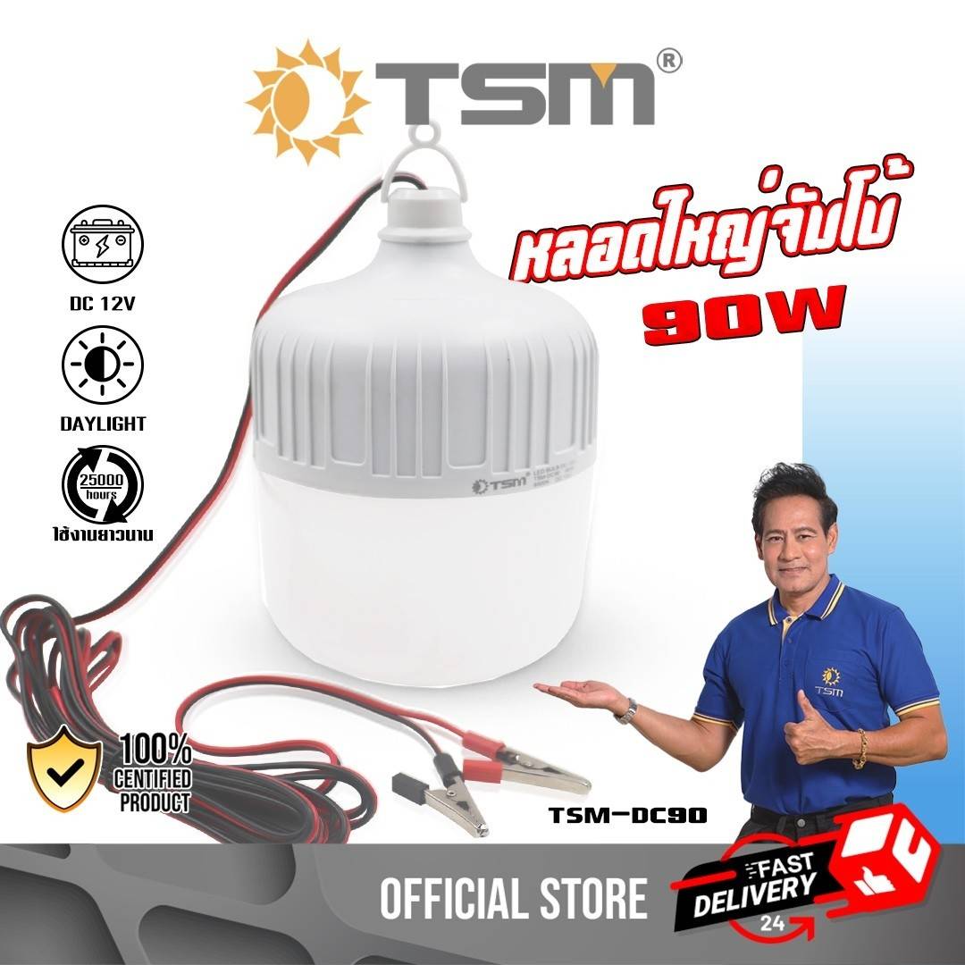หลอดไฟตุ้ม คีบแบต DC 12V แสงขาว 90W หลอดไฟ LED ไฟคีบแบต ไฟพกพา หลอดไฟพกพา รุ่น TSM-DC90