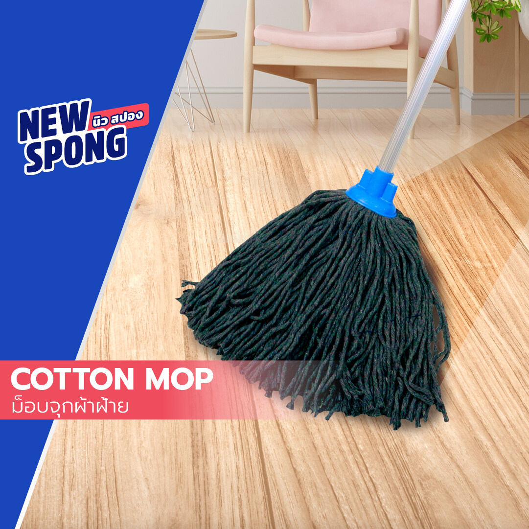 ม็อบจุกผ้าฝ้าย นิว สปอง (New spong Cotton) ราคา 272 บาท*ส่งฟรี