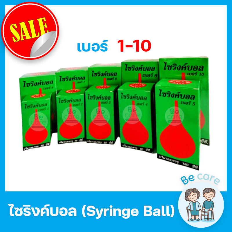 ลูกยางแดง ดูดน้ำมูก ดูดเสมหะ Syringe Ball บีบมือ สำหรับดูดของเหลว ไซริงค์บอล เบอร์ 1 2 3 4 5