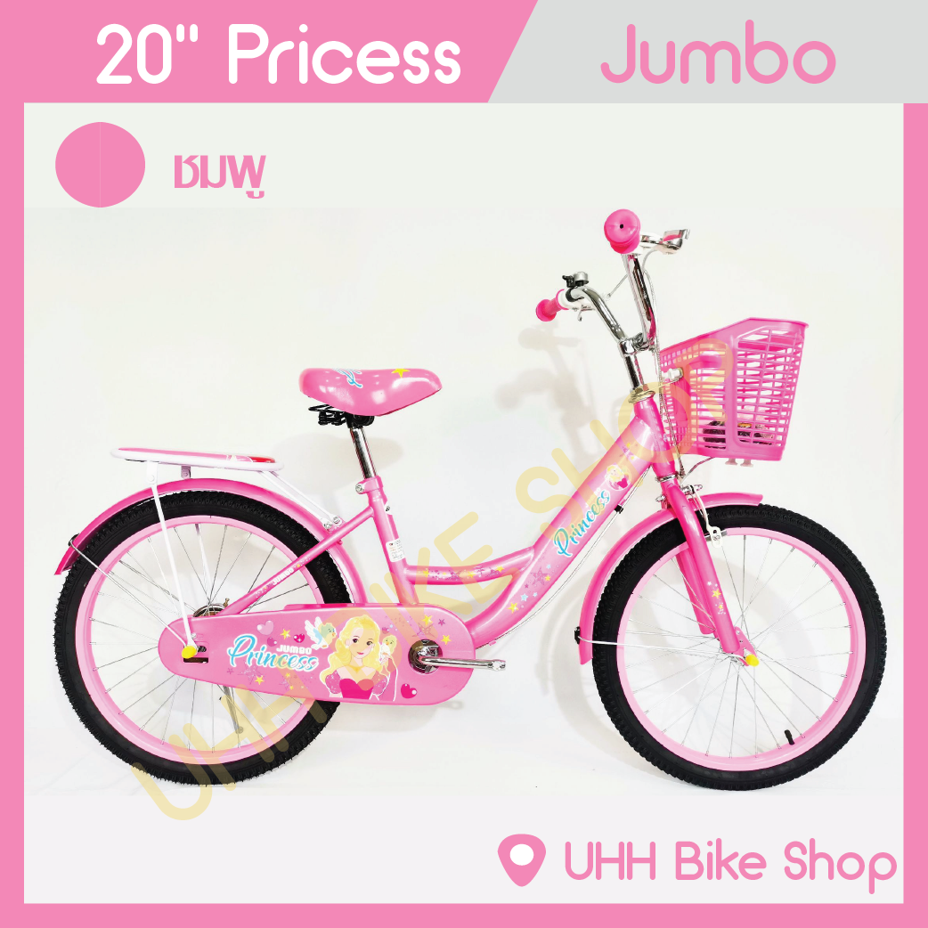 จักรยานแม่บ้าน JUMBO รุ่น Princess 20