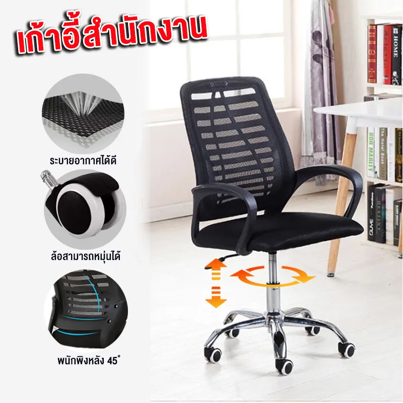 เก้าอี้สำนักงาน พนักพิงสูง ผ้าตาข่าย ปรับความสูงได้ ล้อเลื่อน 360 องศา เก้าอี้ออฟฟิศ เก้าอี้ทำงาน เก้าอี้เกมส์ เก้าอี้คอม เก้าอี้เกมส์