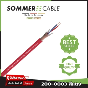ภาพหน้าปกสินค้าSommer Cable Stage 22 Highflex สายสัญญาณ 24AWG OFC Class-6 แท้💯% สายสัญญาณเสียง 6.4 mm สายไมค์ สาย sommer microphone cable ที่เกี่ยวข้อง