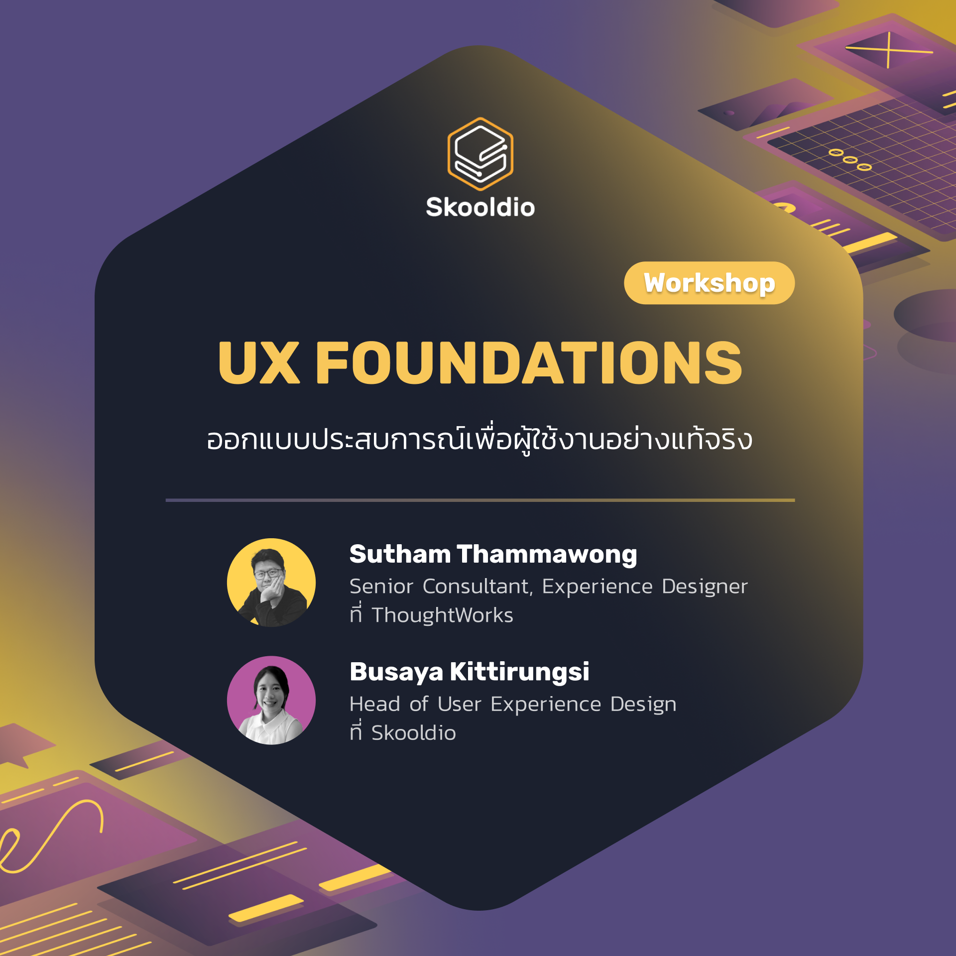 เวิร์กชอป (Workshop) : UX Foundations รุ่นที่ 10