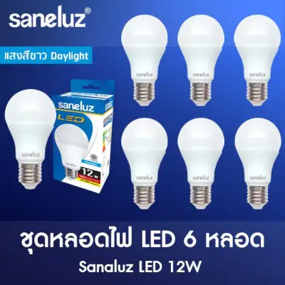 หลอดไฟแอลอีดี LED E27 Bulb 12W Saneluz [ 6 หลอด ] มีให้เลือกแสงขาวและแสงวอร์ม