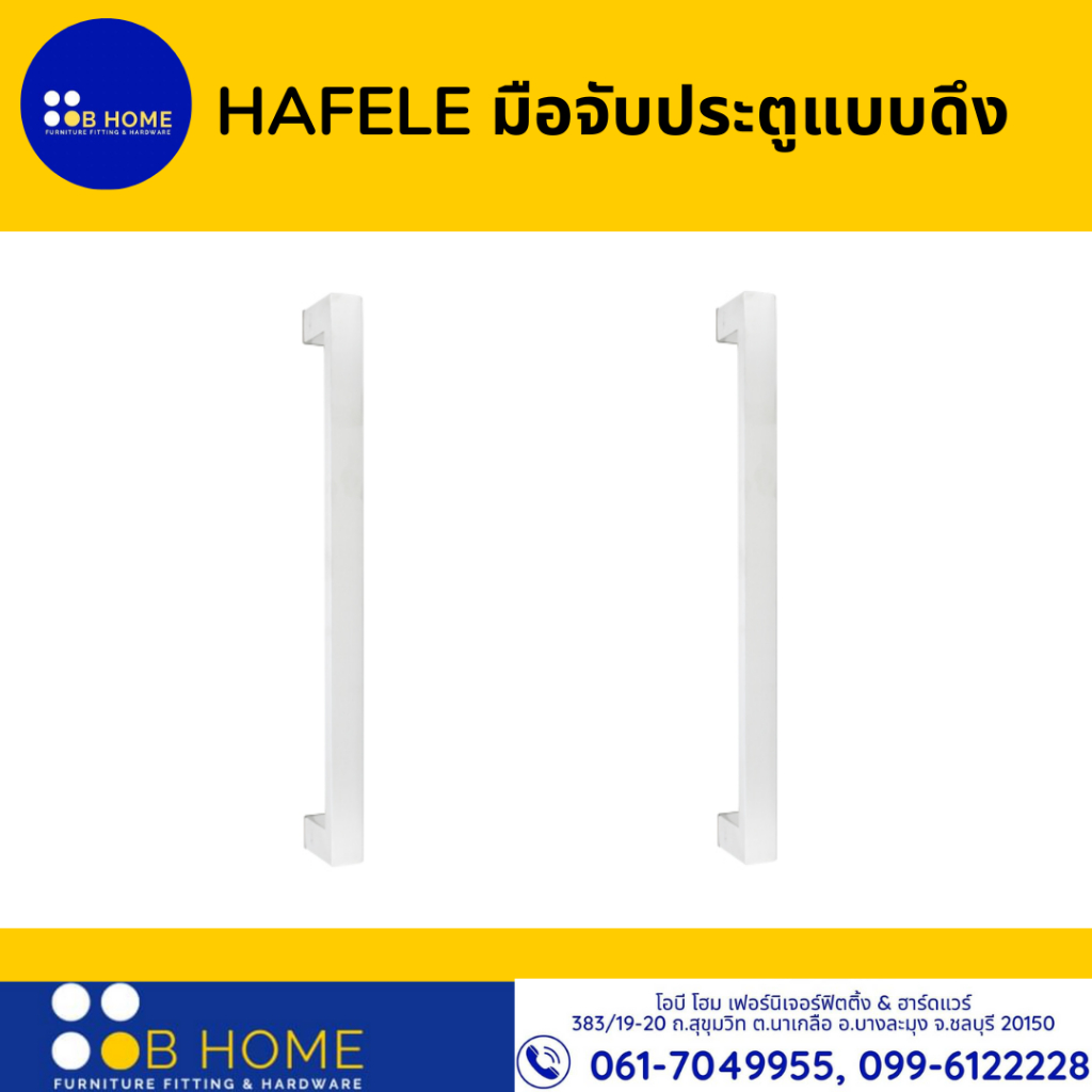 HAFELE มือจับประตูแบบดึง 499.68.011 ราคา 2,245 บาท*ส่งฟรี