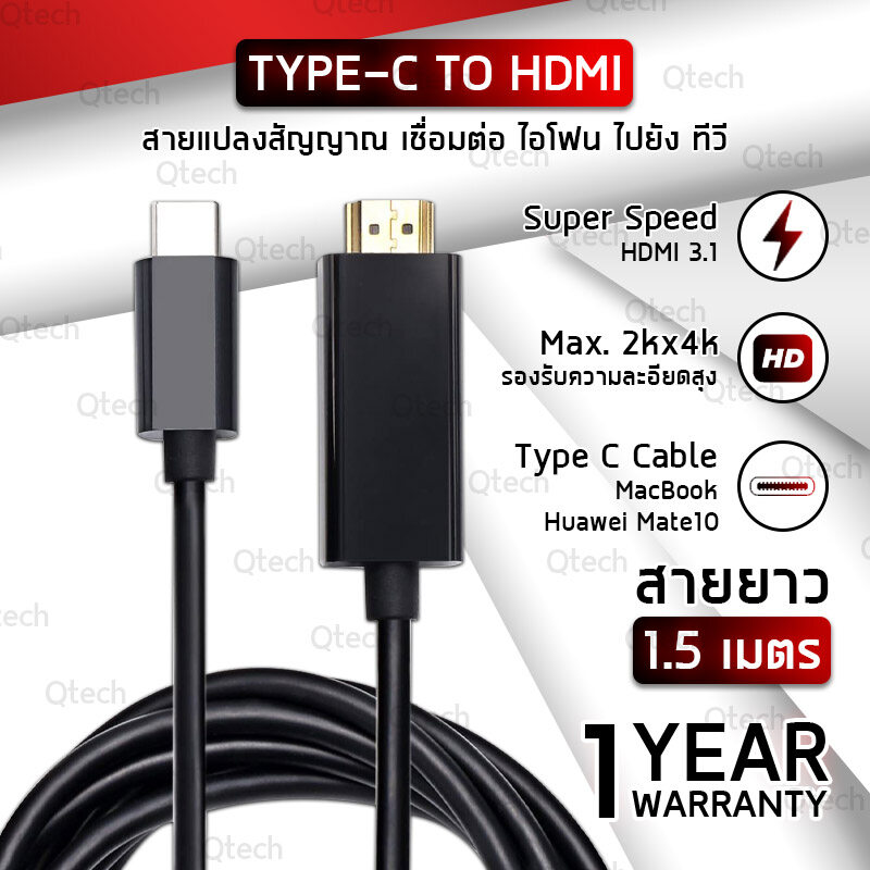 Qtech - รับประกัน 1 ปี – สายเคเบิ้ล สายต่อคอม Type-c To HDMI Cable รองรับ 4k 2k สายต่อคอมพิวเตอร์  เชื่อมต่อ คอมพิวเตอร์ มือถือ สมาร์ทโฟน ไป ทีวี จอ มอนิเตอร์  Type C USB 3.1 to HDMI 4k 2k HDTV Cable for S8 S8+ Mate10 Cell Phone