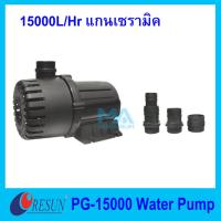 RESUN PG-15000 ปั้มน้ำแรงดันสูง Water Pump 15000 L/Hr 200W