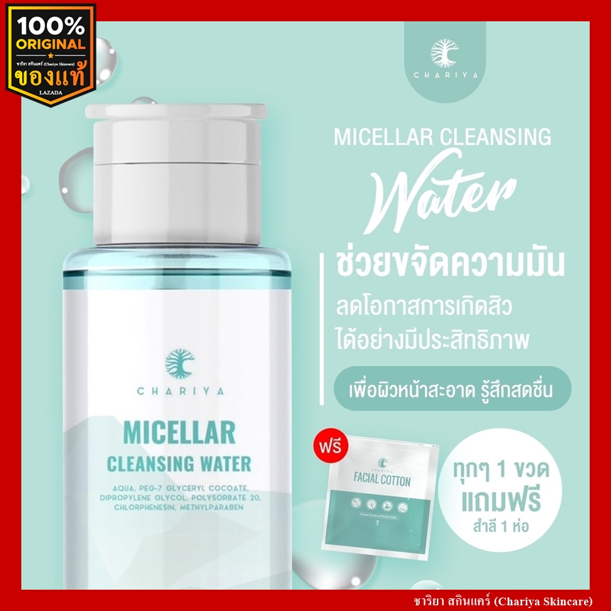 [Authentic] Chariya Cleansing Micellar Chariya Cleansing Water Detox skin with nourishment 6 in 1 [Free cotton] Chariya Skincare (Chariya Skincare)