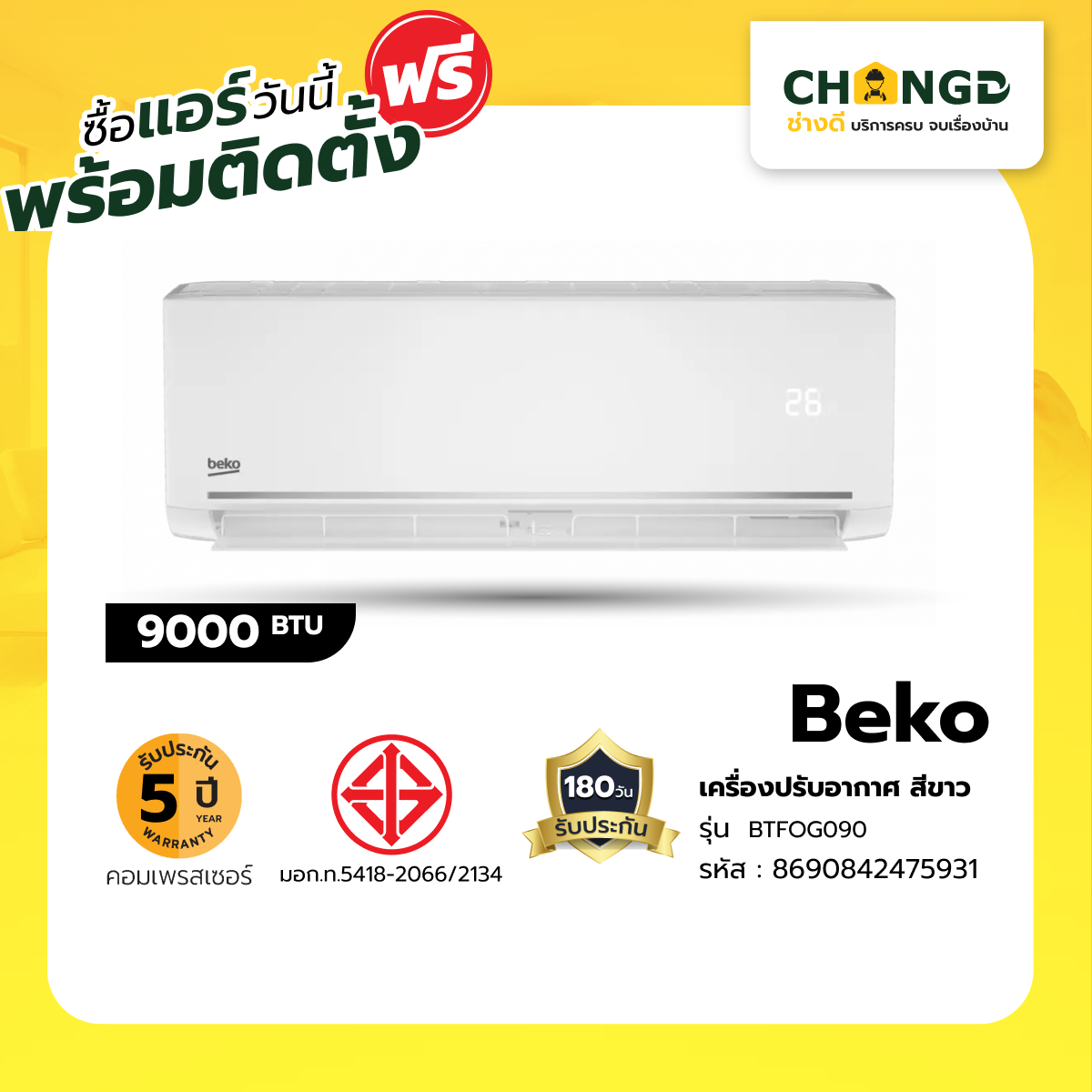 Changdee BEKO เครื่องปรับอากาศ Fixed Speed 9000 BTU BTFOG 090 สีขาว สินค้าดีมีคุณภาพ! ราคา 17,288 บาท*ส่งฟรี