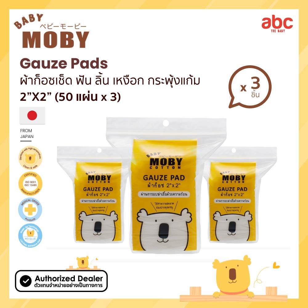 Baby Moby ผ้าก๊อซ เช็ดฟัน ลิ้น เหงือก กระพุ้งแก้ม Gauze Pad สำหรับเด็ก ขนาด 2