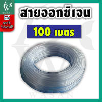 สายออกซิเจนตู้ปลา สายยางตู้ปลา สำหรับต่อกับปั๊มออกซิเจนเลี้ยงปลา