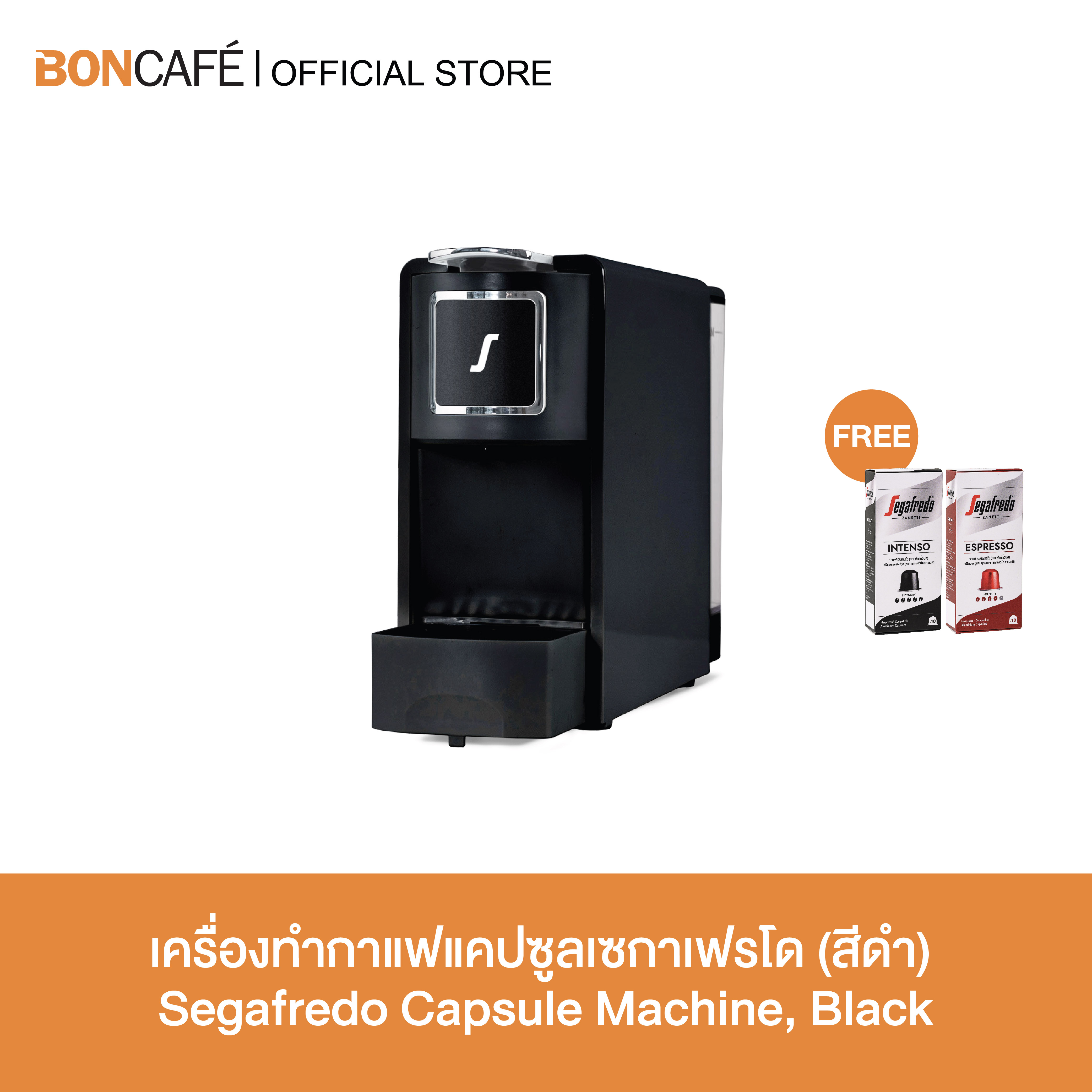 Segafredo Capsule Machine (Black) for Use with Nespresso Coffee Capsules. ราคา 4,500 บาท*ส่งฟรี