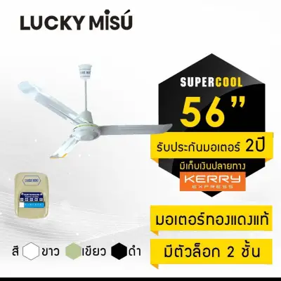 Lucky Misu extra windy ceiling fan 56" button switch