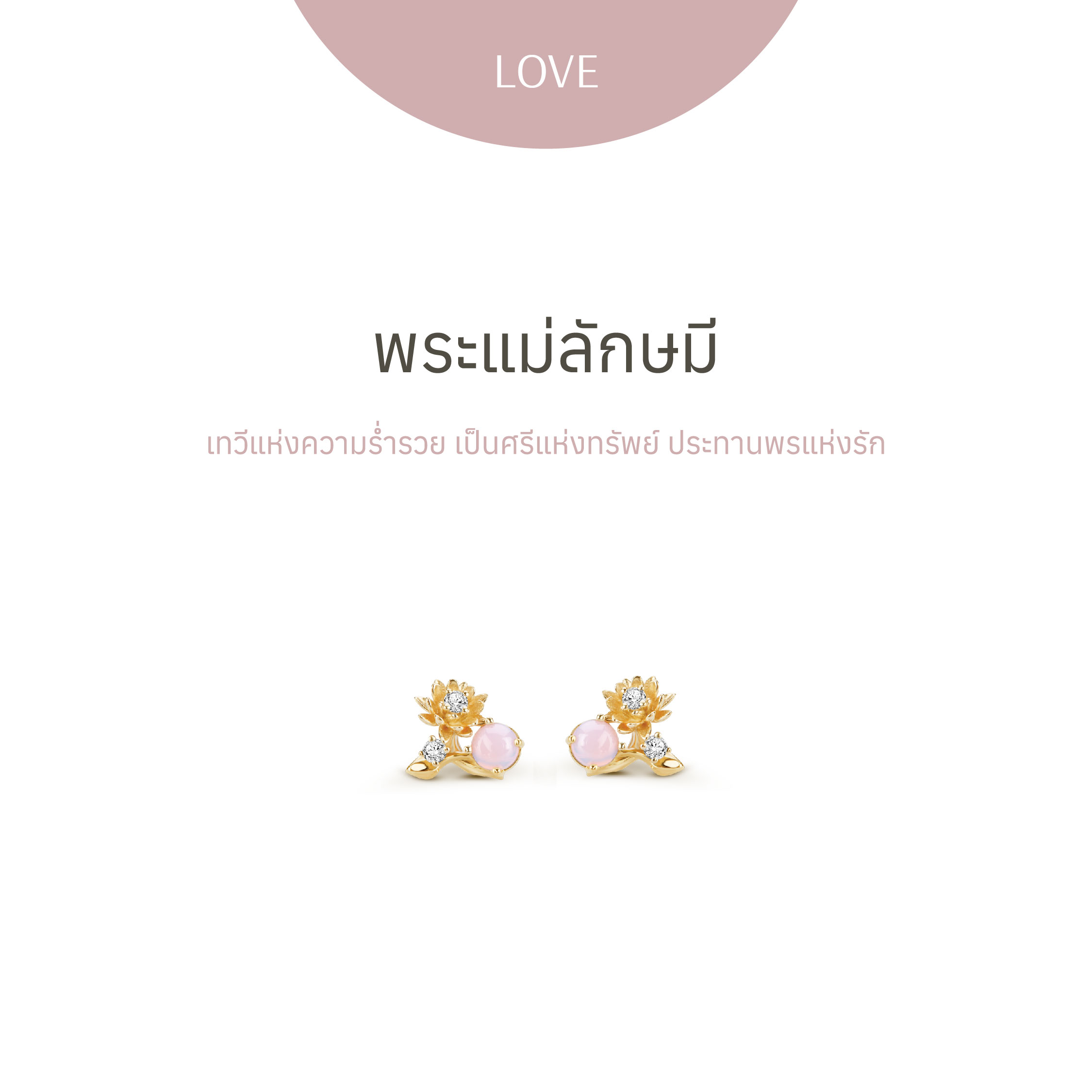 [PRE-ORDER] พระแม่ลักษมี | Golden Gold Lotus of Love earrings - ต่างหู ราคา 15,990 บาท*ส่งฟรี