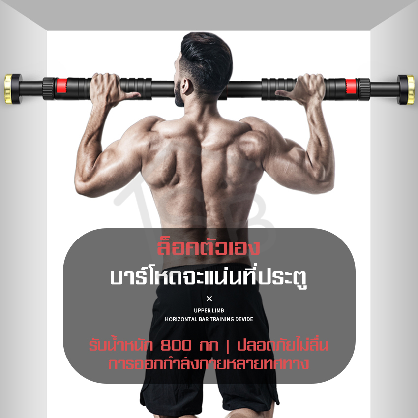 SBบาร์โหนติดประตูสร้างซิกแพค ลดไขมัน สุขภาพและความงาม บาร์โหน ติดประตูไม่ต้องเจาะประตู บาร์โหนติดประตู ราคา 166 บาท*ส่งฟรี