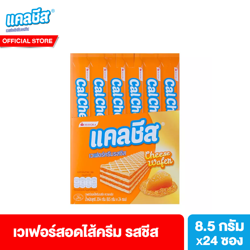 แคลชีส เวเฟอร์สอดไส้ครีมรสชีส 8.5 ก. 24 ซอง Cal Cheese Wafer 8.5g. 24 pcs. ราคา 39 บาท*ส่งฟรี